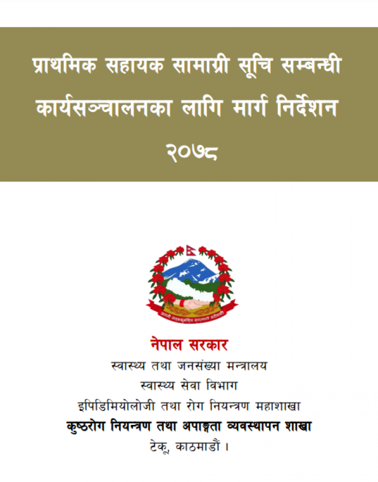 EDCD|प्राथमिक सहायक सामग्री सूचि सम्वन्धि कार्य संचालनका लागि मार्ग ...