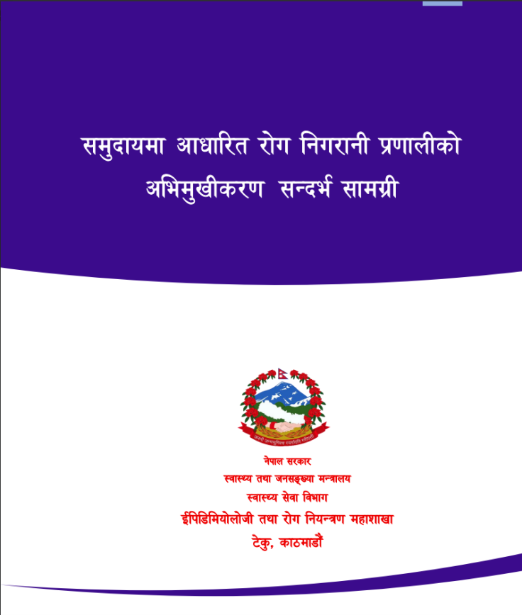 Reference material for community-based disease surveillance systems 2082